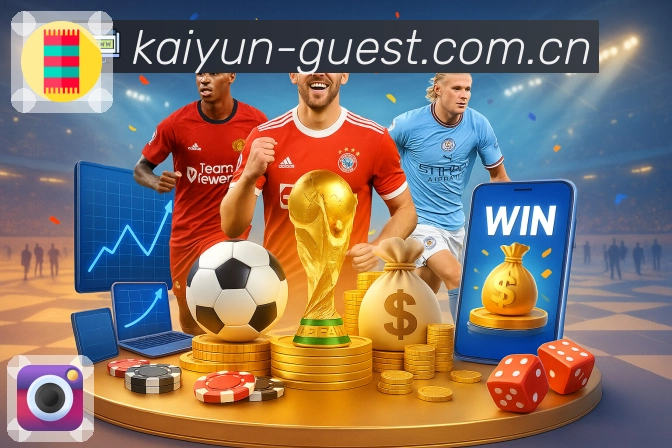 开云赛前情报App下载入口